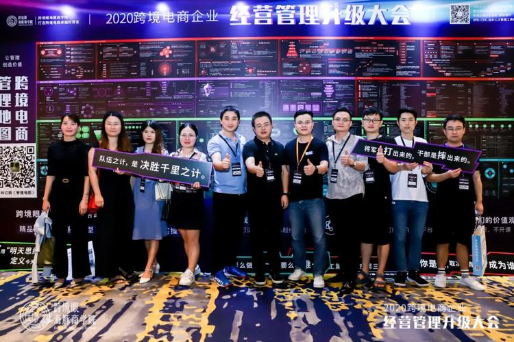 2020跨境电商企业经营管理升级大会 数字化浪潮下的管理变革与突围之道