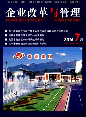 企业改革与管理的协同进化 从制度变革到管理赋能