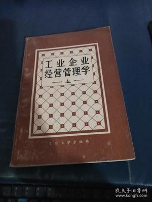 工业企业经营管理学视角下的企业管理探析